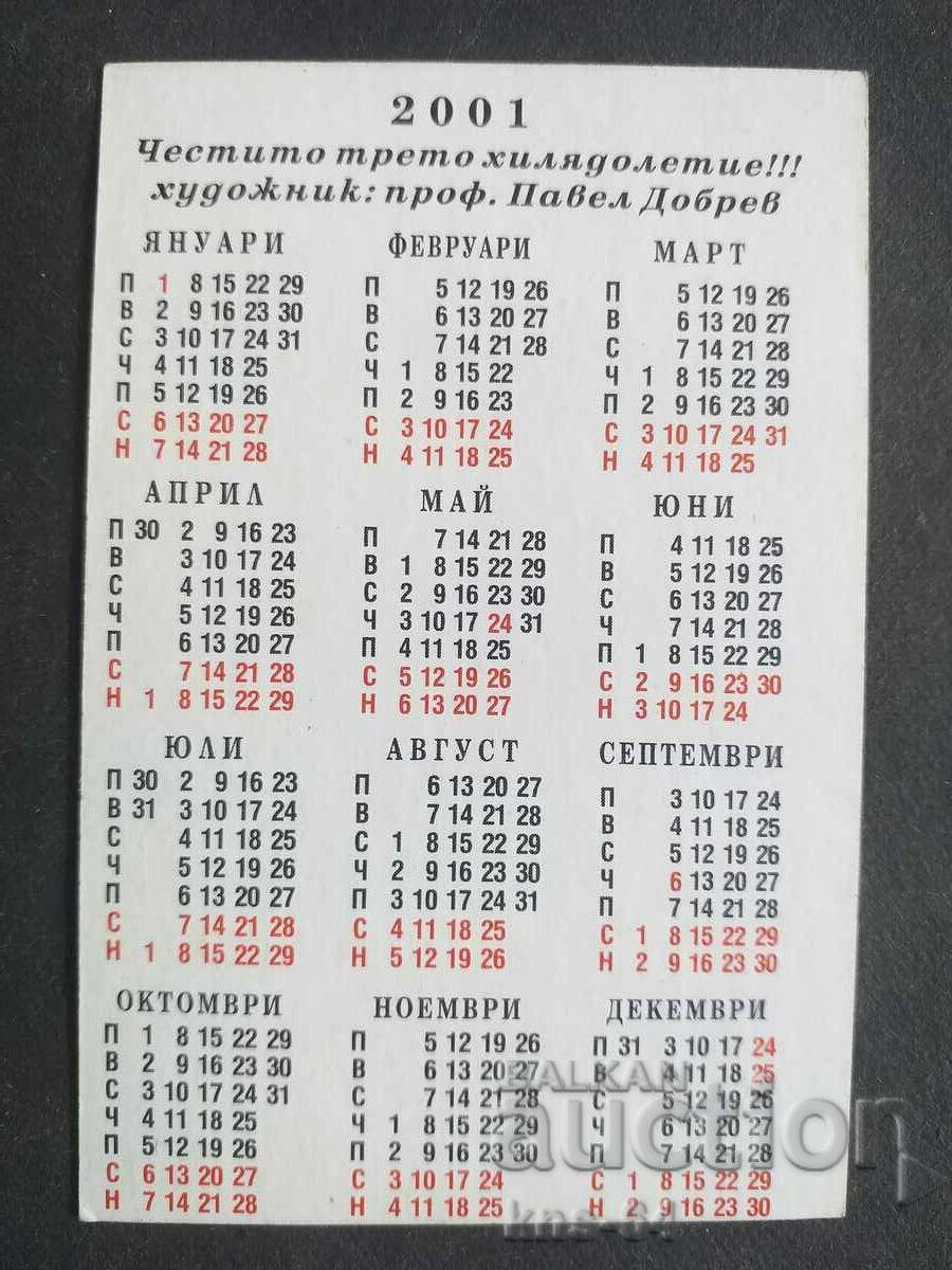 Ημερολόγιο με τιμή 0.40 BGN | € 0.20 Ημερολόγιο με τιμή 0.40 BGN | € 0.20