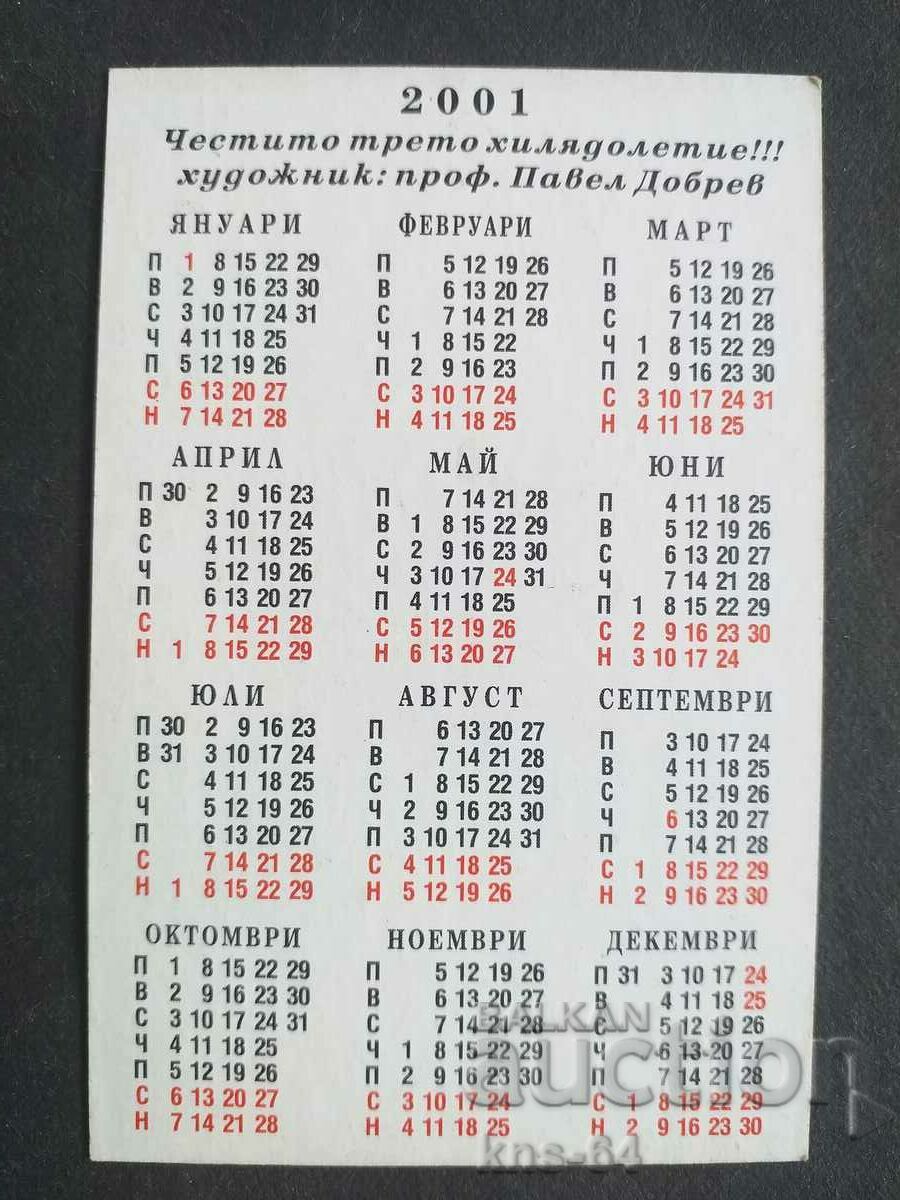 Calendar with price 0.40 BGN | € 0.20 Calendar with price 0.40 BGN | € 0.20