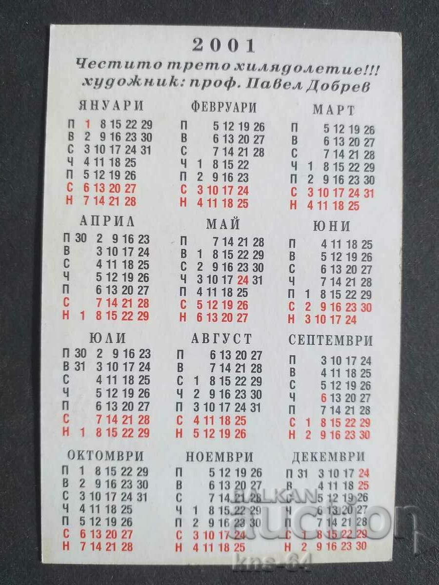 Ημερολόγιο με τιμή 0.40 BGN | € 0.20 Ημερολόγιο με τιμή 0.40 BGN | € 0.20