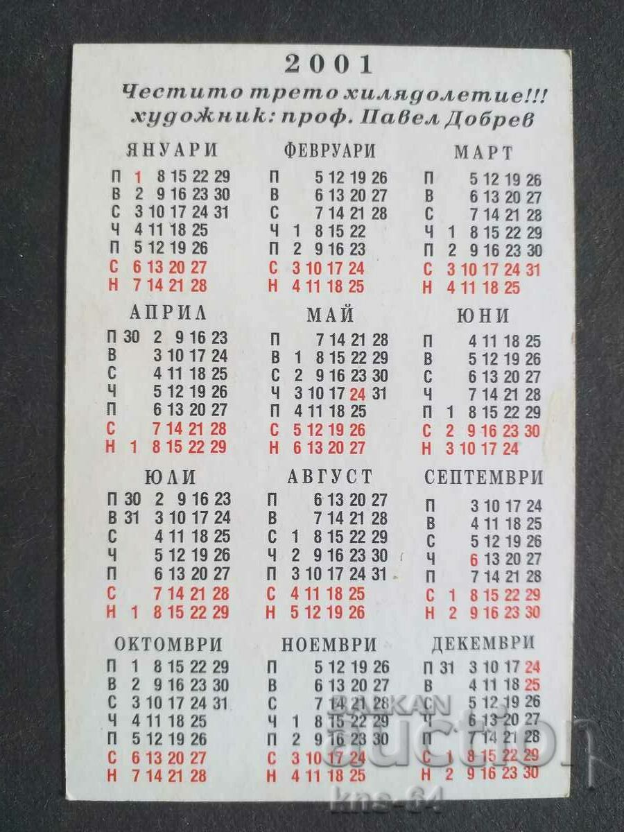 Ημερολόγιο με τιμή 0.40 BGN | € 0.20 Ημερολόγιο με τιμή 0.40 BGN | € 0.20