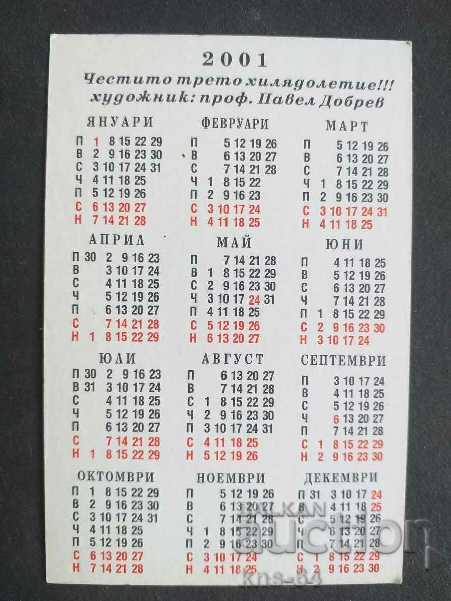 Ημερολόγιο με τιμή 0.40 BGN | € 0.20 Ημερολόγιο με τιμή 0.40 BGN | € 0.20