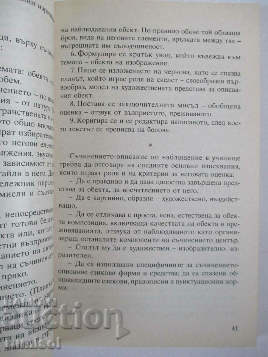 Аукцион Съчинението 5-7 клас - Искра Котова, Лилия Дъбова