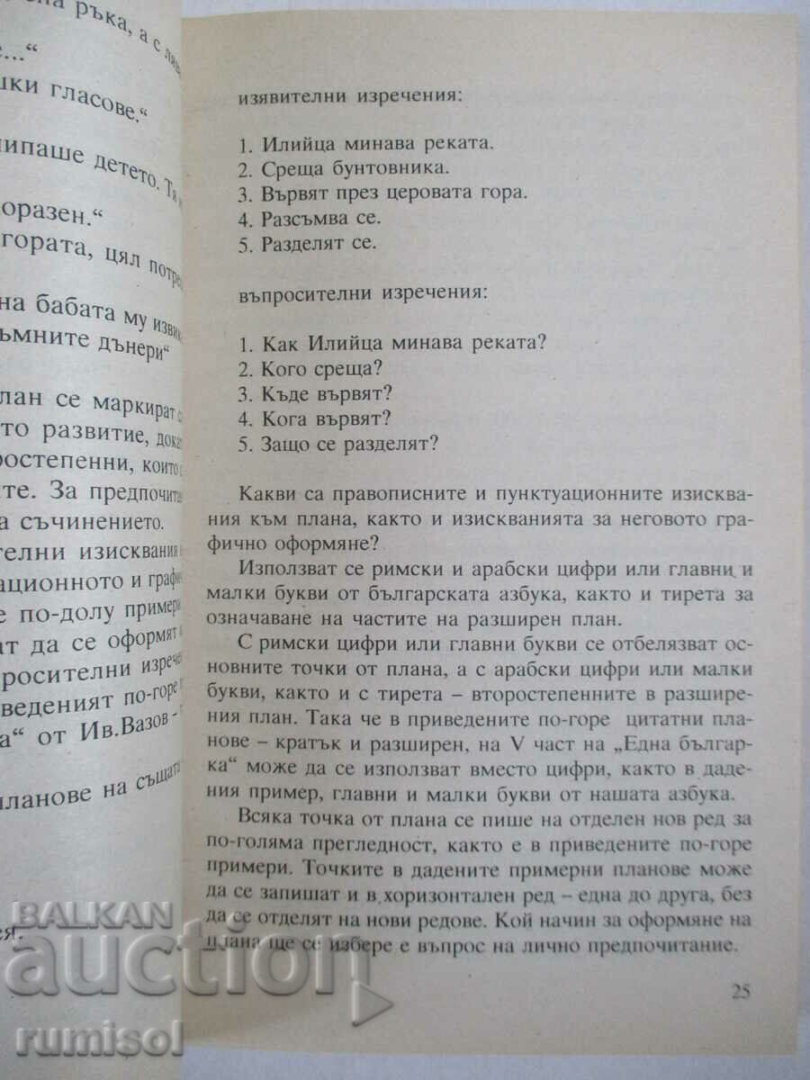 Delivery of The composition 5-7th grade - Iskra Kotova, Lilia Dabova Delivery of The composition 5-7th grade - Iskra Kotova, Lilia Dabova