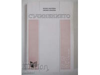 The composition 5-7th grade - Iskra Kotova, Lilia Dabova