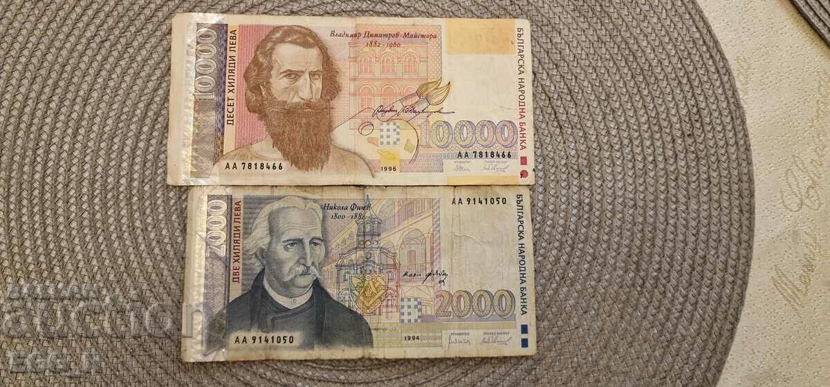 Банкноти България лев лева  10000.2000 1994/96