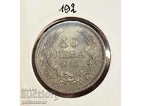 България 50 лева 1940г Топ монета !