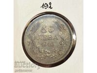 Βουλγαρία 50 BGN 1940 Top coin!