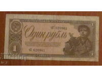 1 РУБЛА 1938 година, СССР