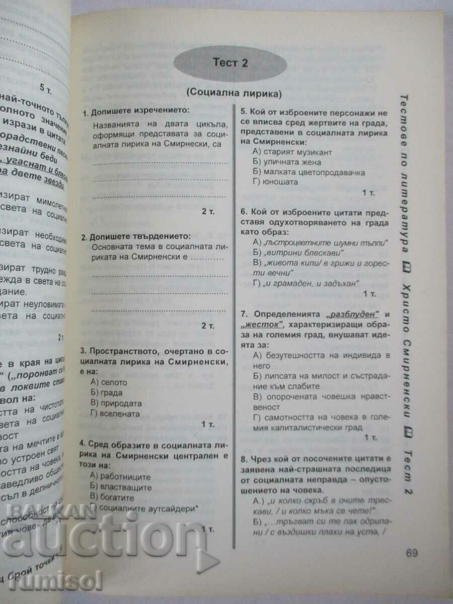 Delivery of 55 tests in Bulgarian language and literature-12th grade, M. Stoykova