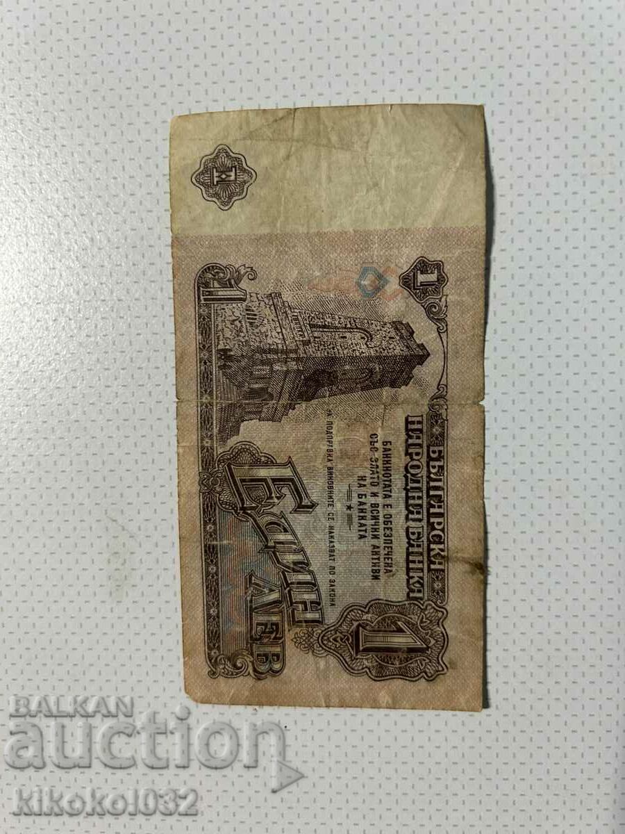 Bancnota de colecție 1 BGN 1974