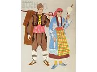 Καρτ ποστάλ της Βουλγαρίας. Κοστούμια από τη Ροδόπη.