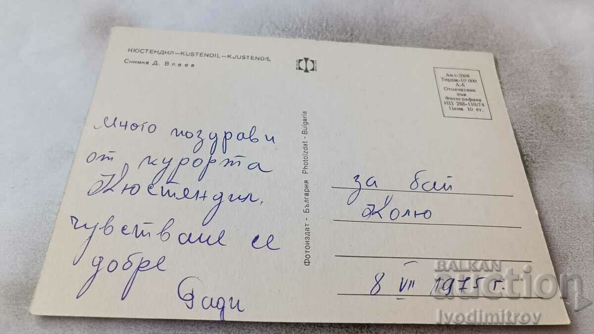 Καρτ ποστάλ Kyustendil 1974 με τιμή 0.75 BGN | € 0.38