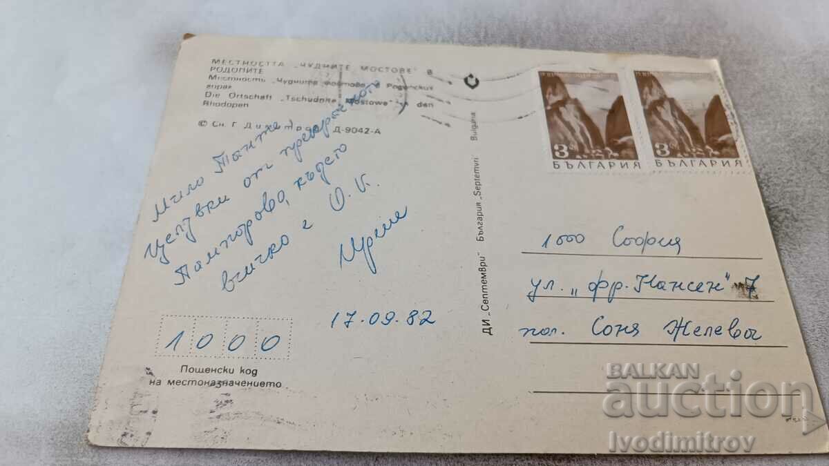 Postcard Rhodope Region The Miraculous Bridges 1982 with price 0.75 BGN | € 0.38 Postcard Rhodope Region The Miraculous Bridges 1982 with price 0.75 BGN | € 0.38