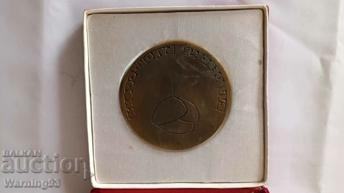 Auction Table plaque - "Dimitar Blagoev" - Blagoevski district Auction Table plaque - "Dimitar Blagoev" - Blagoevski district