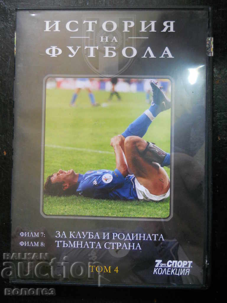 DVD филм - "История на футбола" том 4
