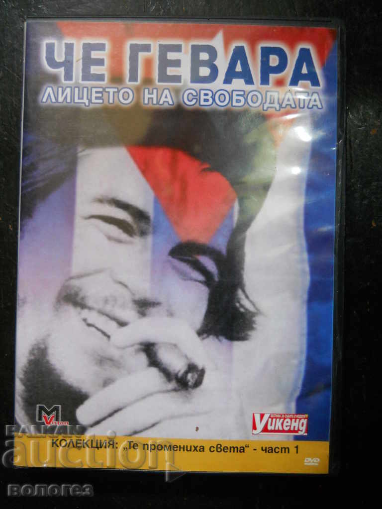 Ταινία DVD - "Τσε Γκεβάρα"
