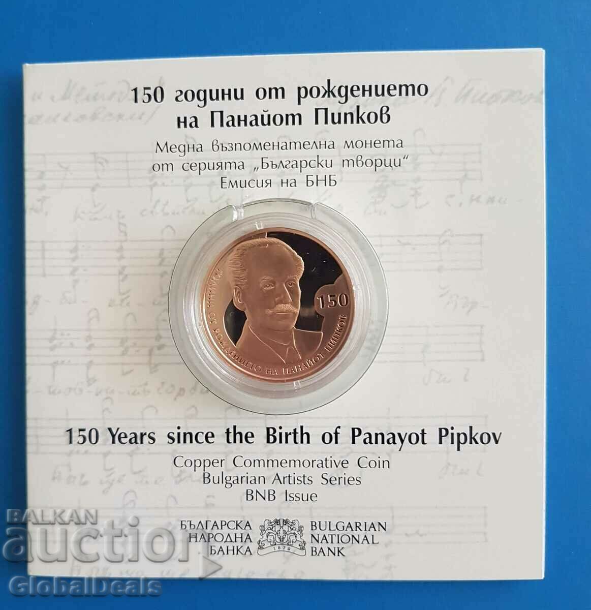 BGN 2 2021 year 150 from the birth of Panayot Pipkov