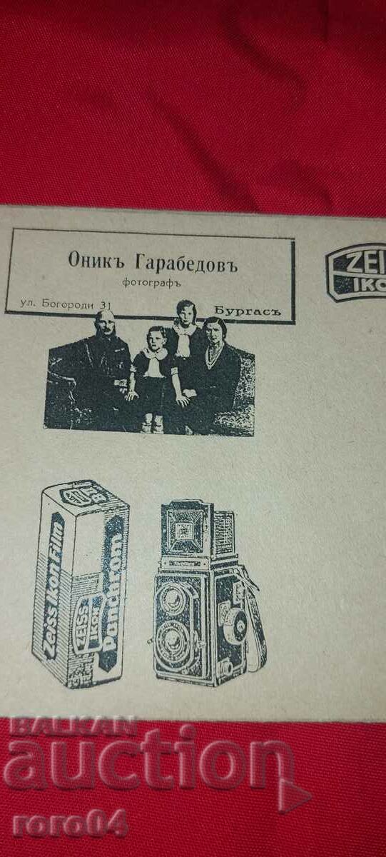 ADVERTISING POSTAL ENVELOPE - KINGDOM OF BULGARIA with price 14.99 BGN | € 7.66