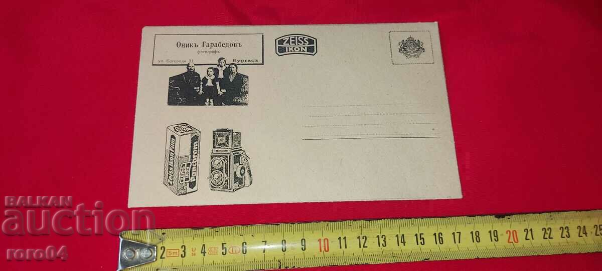 Auction  ADVERTISING POSTAL ENVELOPE - KINGDOM OF BULGARIA