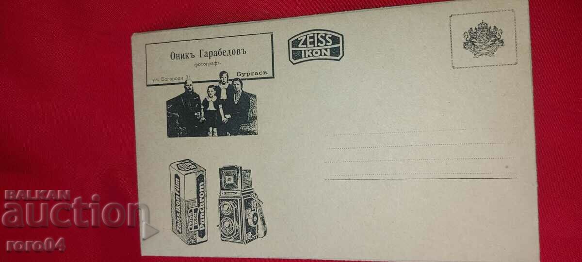 ADVERTISING POSTAL ENVELOPE - KINGDOM OF BULGARIA - 7