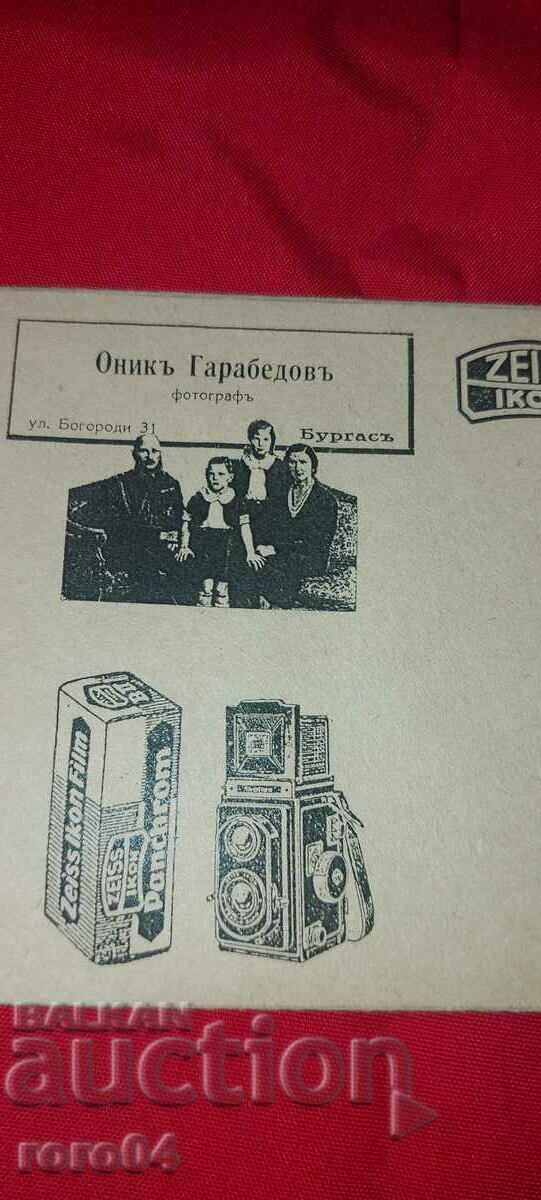 ADVERTISING POSTAL ENVELOPE - KINGDOM OF BULGARIA with price 14.99 BGN | € 7.66