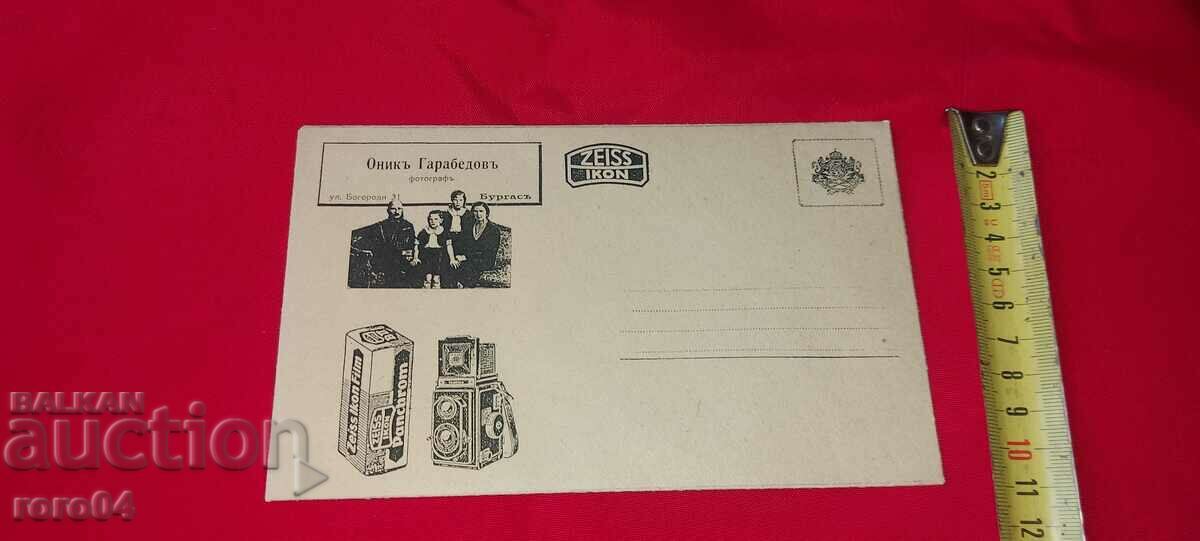 Delivery of ADVERTISING POSTAL ENVELOPE - KINGDOM OF BULGARIA
