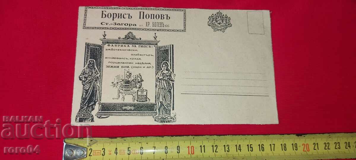 ADVERTISING POSTAL ENVELOPE - KINGDOM OF BULGARIA with price 14.99 BGN | € 7.66 ADVERTISING POSTAL ENVELOPE - KINGDOM OF BULGARIA with price 14.99 BGN | € 7.66