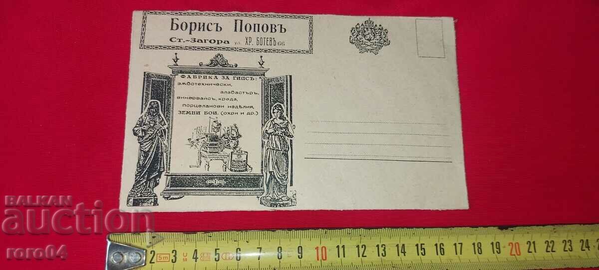 PLIC POSTAL PUBLICITATE - REGATUL BULGARIA cu preț € 7.99 | 15.63 BGN