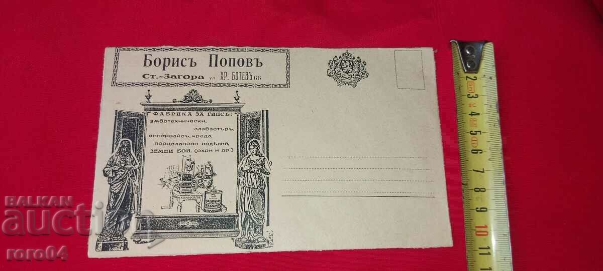 Licitație PLIC POSTAL PUBLICITATE - REGATUL BULGARIA