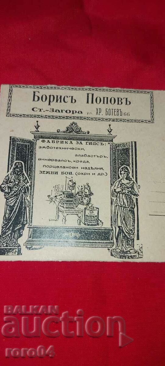 Delivery of ADVERTISING POSTAL ENVELOPE - KINGDOM OF BULGARIA Delivery of ADVERTISING POSTAL ENVELOPE - KINGDOM OF BULGARIA