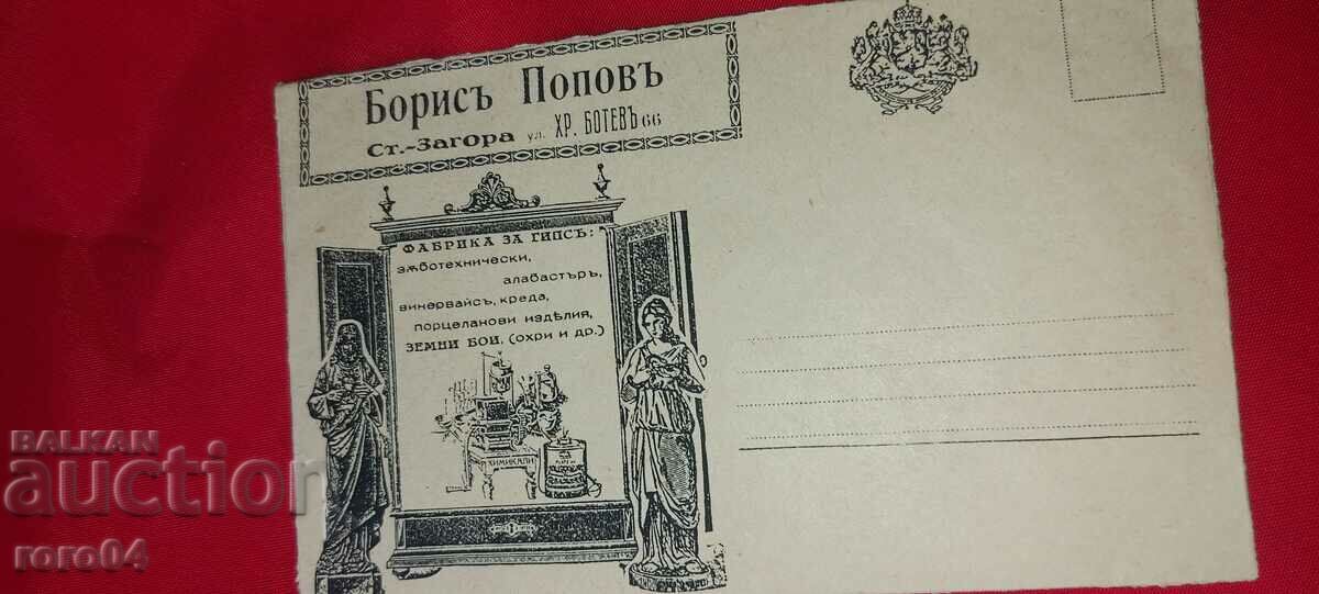 ADVERTISING POSTAL ENVELOPE - KINGDOM OF BULGARIA - 7 ADVERTISING POSTAL ENVELOPE - KINGDOM OF BULGARIA - 7