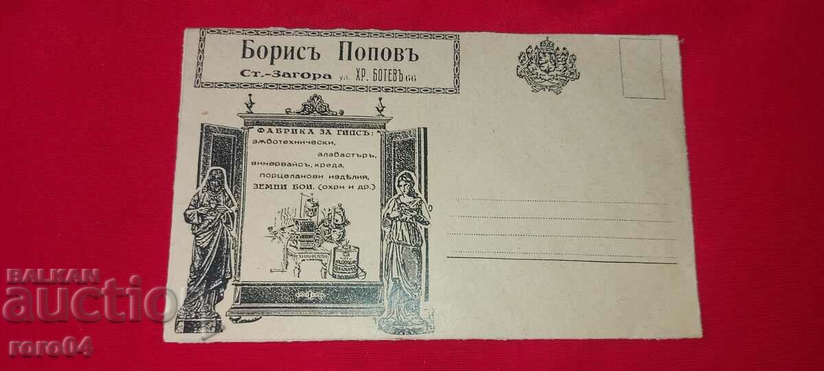 PLIC POSTAL PUBLICITATE - REGATUL BULGARIA