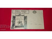 РЕКЛАМЕН ПОЩЕНСКИ ПЛИК - ЦАРСТВО БЪЛГАРИЯ