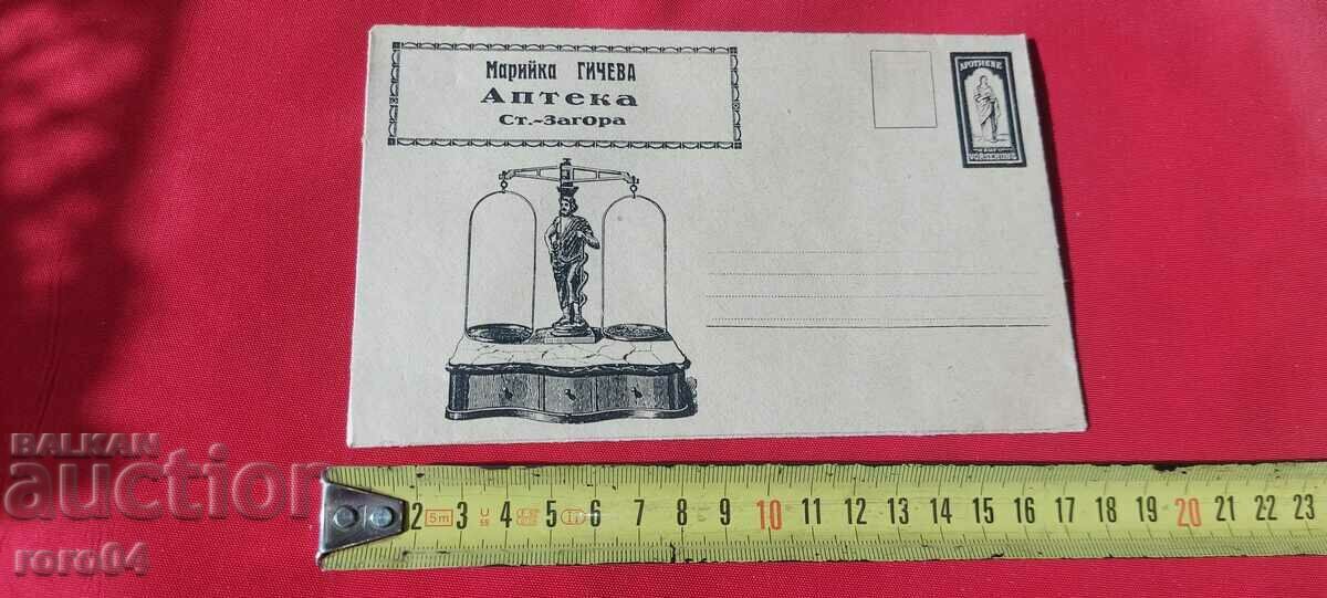 ADVERTISING POSTAL ENVELOPE - KINGDOM OF BULGARIA with price 14.99 BGN | € 7.66