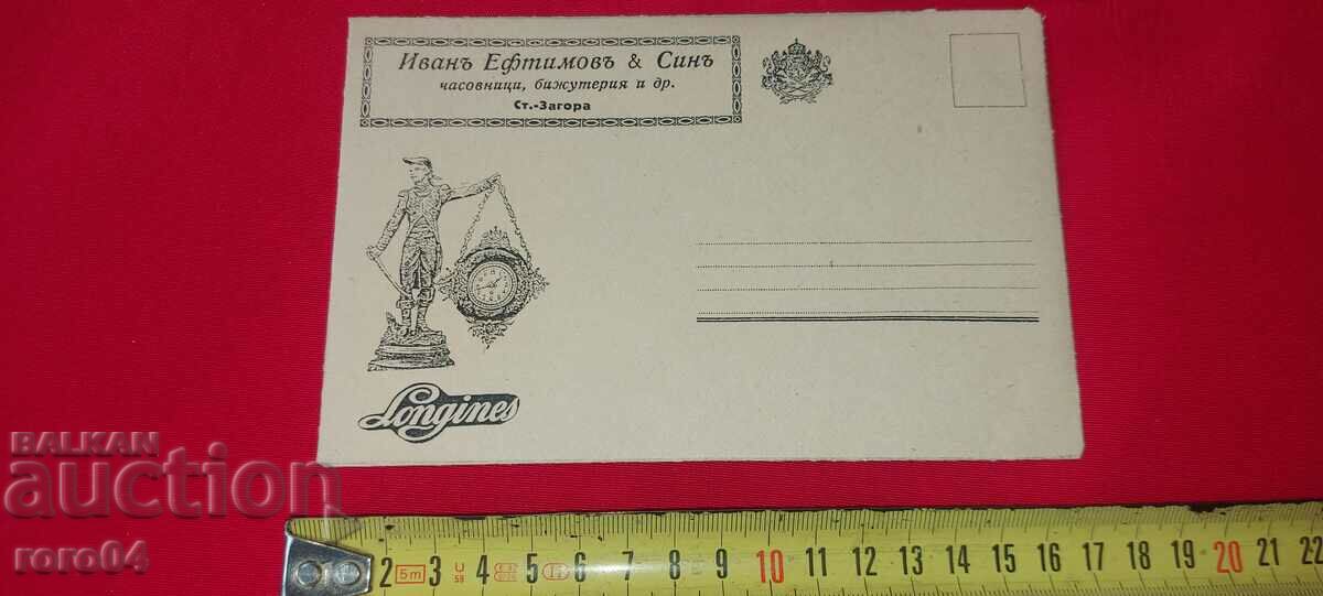 ADVERTISING POSTAL ENVELOPE - KINGDOM OF BULGARIA with price 14.99 BGN | € 7.66