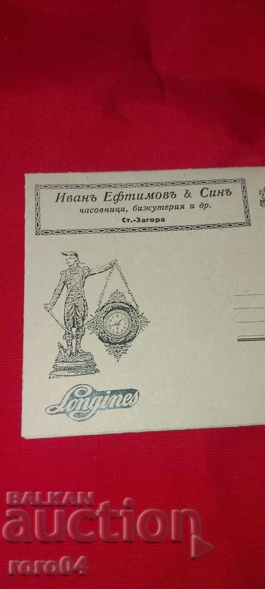 Delivery of ADVERTISING POSTAL ENVELOPE - KINGDOM OF BULGARIA