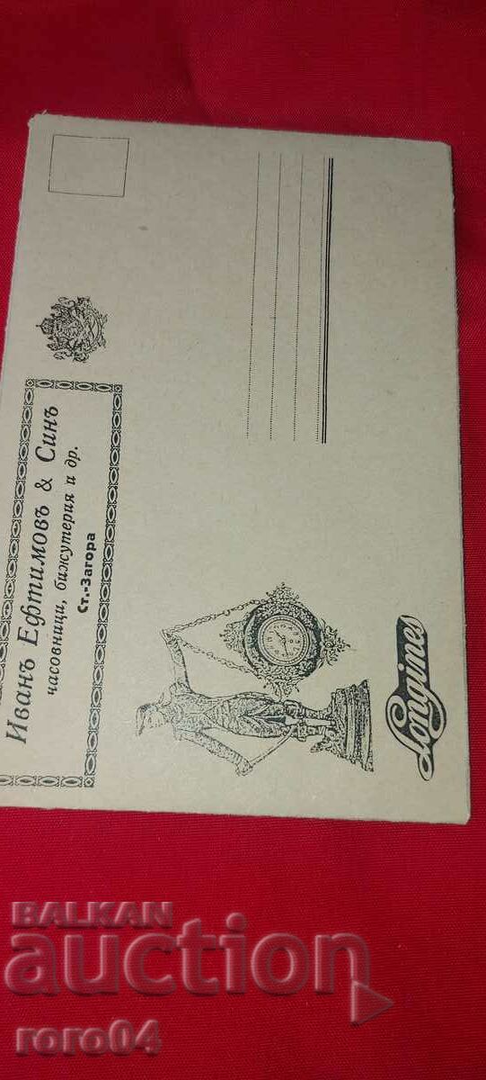 ADVERTISING POSTAL ENVELOPE - KINGDOM OF BULGARIA - 7