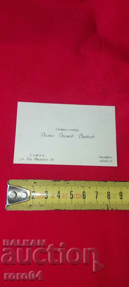 GENERAL - MAJOR BAICHEV with price 11.11 BGN | € 5.68 GENERAL - MAJOR BAICHEV with price 11.11 BGN | € 5.68