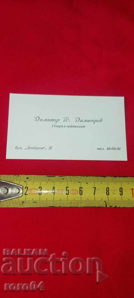 GENERAL - LIEUTENANT DIMITROV with price 11.11 BGN | € 5.68 GENERAL - LIEUTENANT DIMITROV with price 11.11 BGN | € 5.68