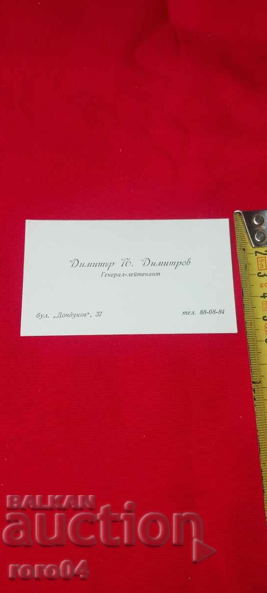 Auction GENERAL - LIEUTENANT DIMITROV Auction GENERAL - LIEUTENANT DIMITROV