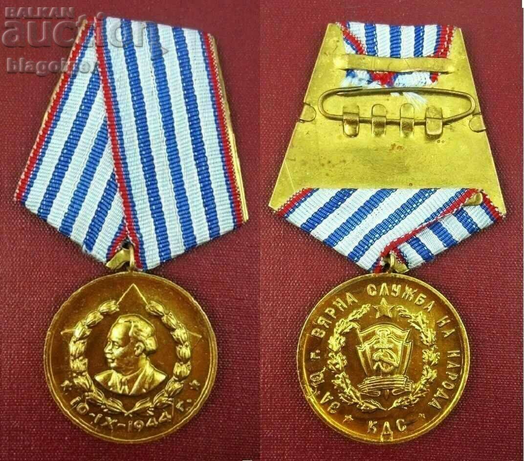 Медал За 10г вярна служба в КДС  Държавна Сигурност