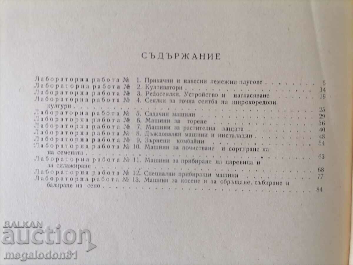 Mechanics Exercise Guide of a village. St with price 9.00 BGN | € 4.60 Mechanics Exercise Guide of a village. St with price 9.00 BGN | € 4.60