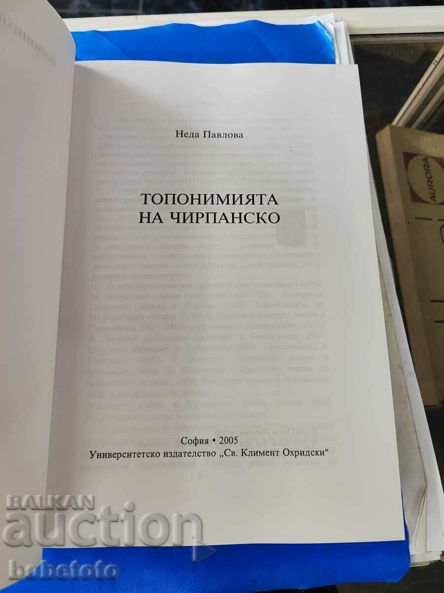 Δημοπρασία Τοπωνύμιο Chirpansko Neda Pavlova Δημοπρασία Τοπωνύμιο Chirpansko Neda Pavlova