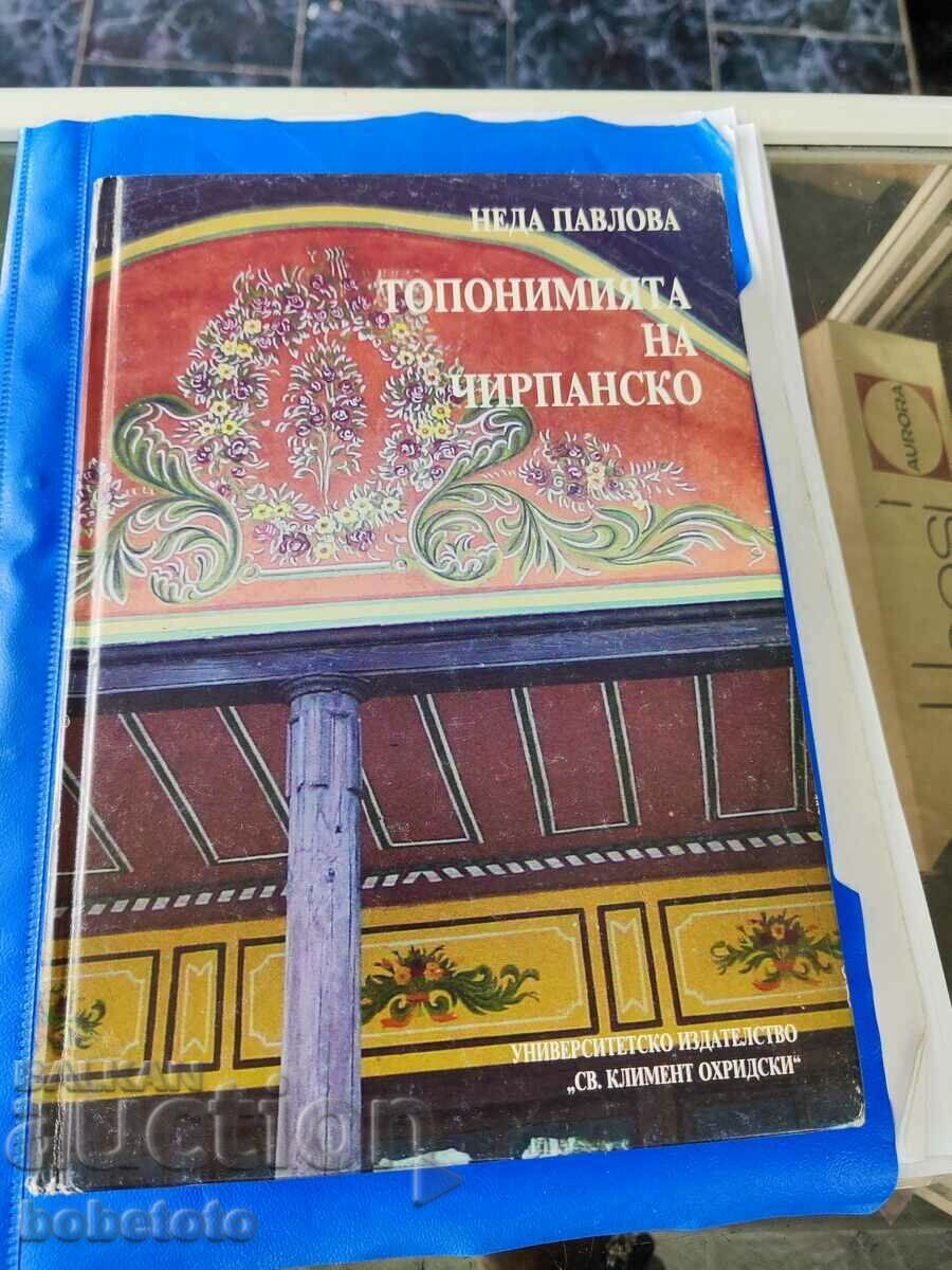 Τοπωνύμιο Chirpansko Neda Pavlova Τοπωνύμιο Chirpansko Neda Pavlova