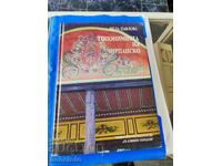 Toponymy of Chirpansko Neda Pavlova