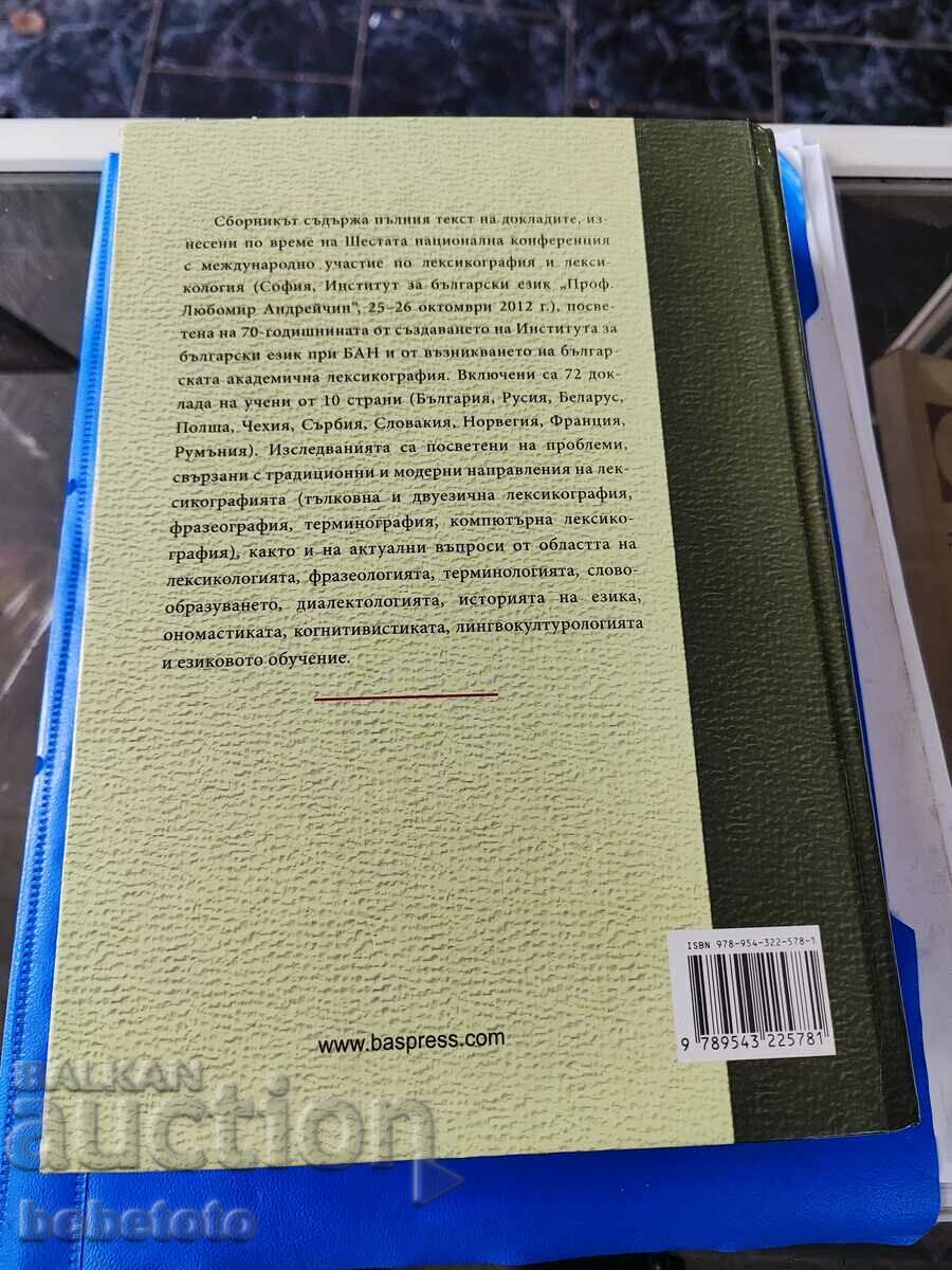 Auction 70 years of Bulgarian academic lexicography Auction 70 years of Bulgarian academic lexicography