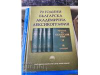 70 years of Bulgarian academic lexicography