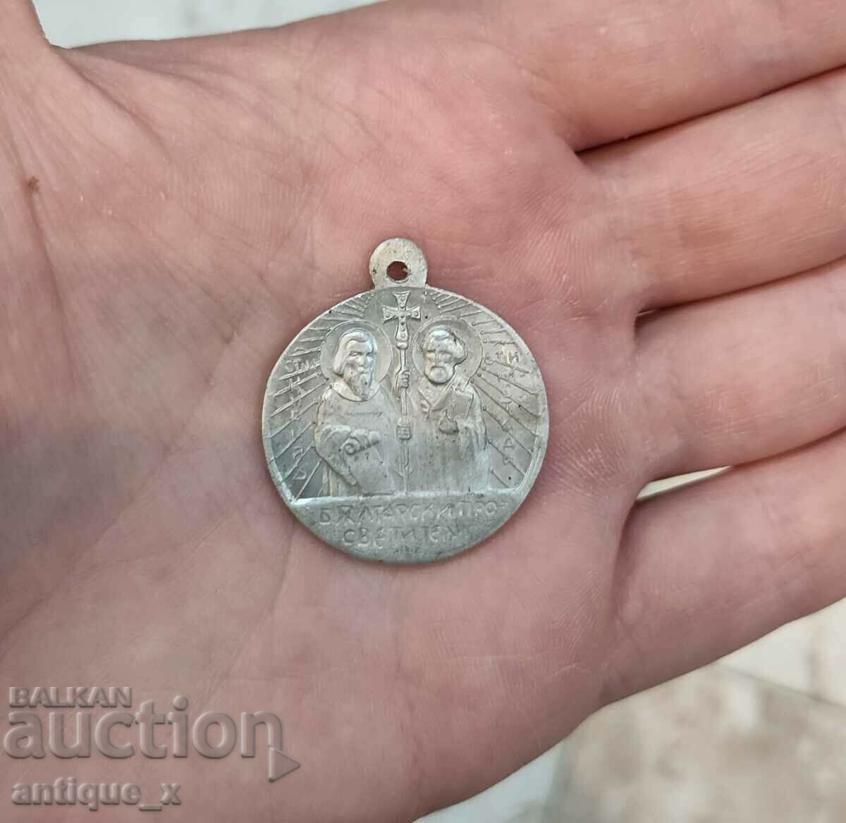 Български царски алуминиев медал-Кирил и Методий-щемпел!