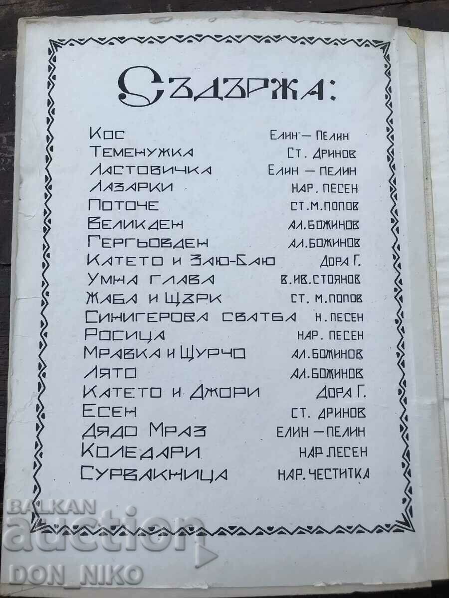 Χρυσό βιβλίο για τα παιδιά μας με τιμή 30.00 BGN | € 15.34 Χρυσό βιβλίο για τα παιδιά μας με τιμή 30.00 BGN | € 15.34