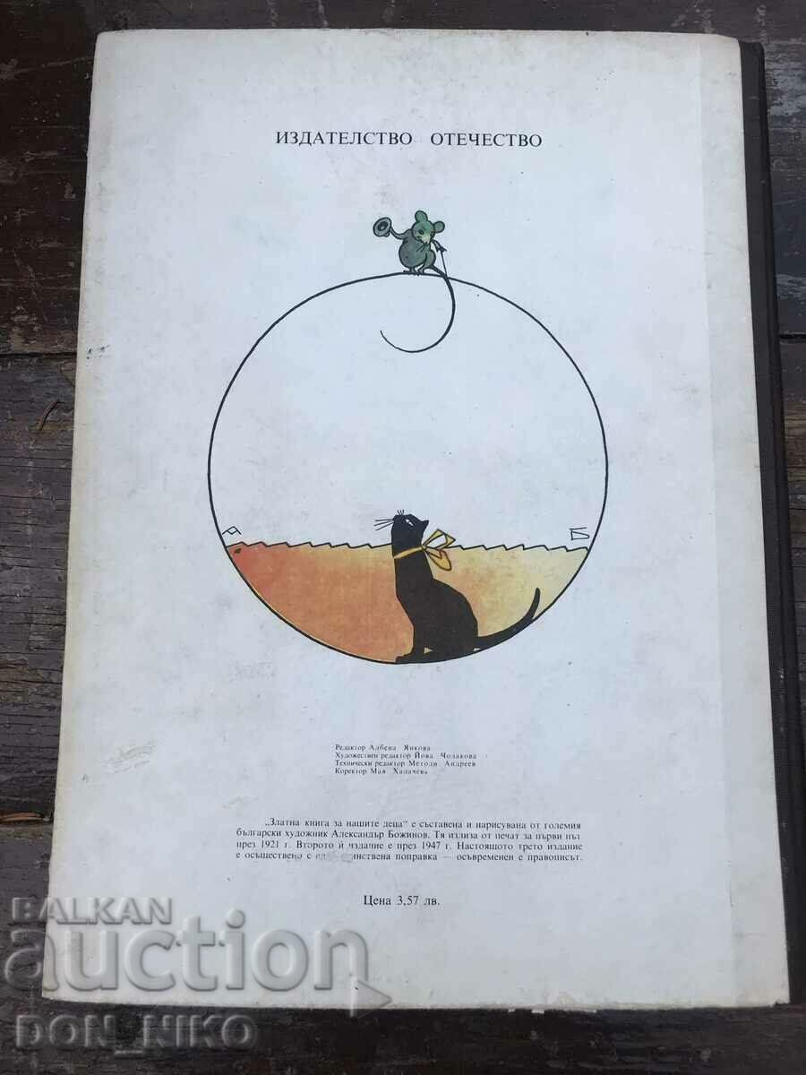 Χρυσό βιβλίο για τα παιδιά μας - 6 Χρυσό βιβλίο για τα παιδιά μας - 6